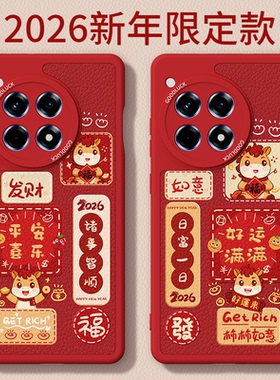 马年限定适用一加Ace3手机壳1+Ace3Pro新款Aec3v保护套oppo过年2026新年红色喜庆小羊皮硅胶1加全包防摔外壳
