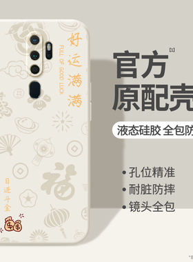 适用oppoA11手机壳A11X好运满满2026新款PCHM30液态硅胶oppo保护套oppa高级感opa92020男女0pp0ppoA全包防摔