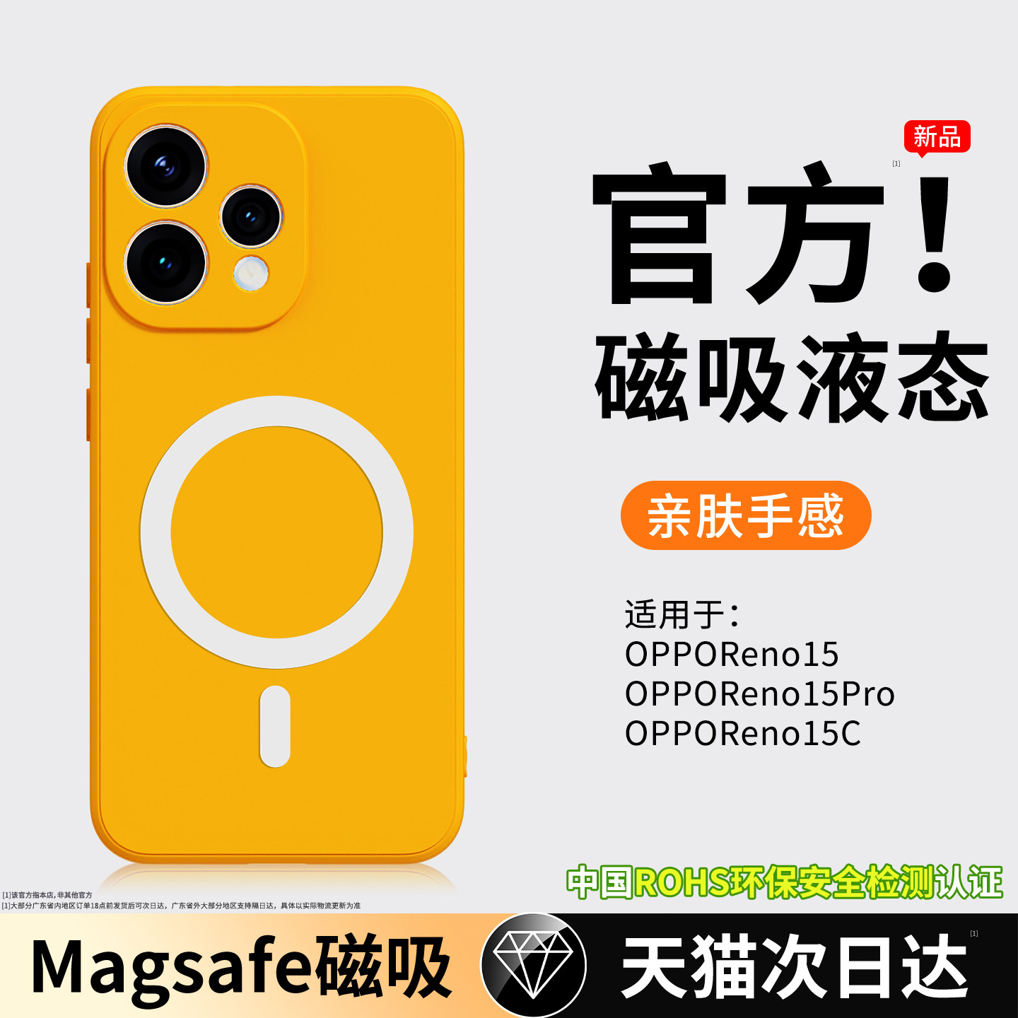 【液态磁吸】适用OPPOReno15C手机壳Reno15新款OPReno15Pro保护套镜头全包防摔OPPO硅胶系列0pp0散热男女外壳图片