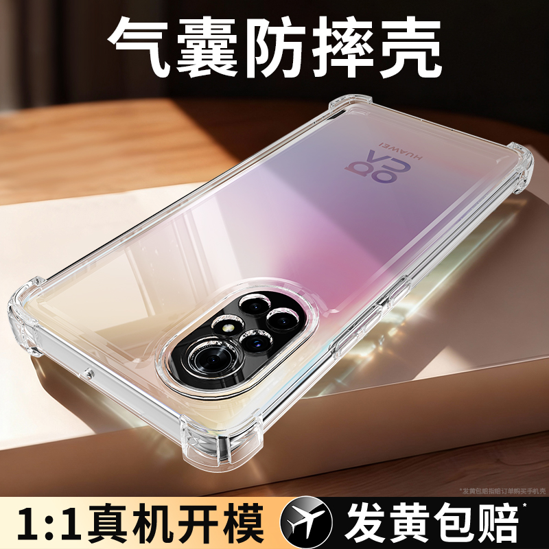 防摔壳适用华为Nova8系列手机壳