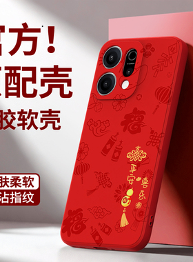平安喜乐适用oppoReno14手机壳Reno14Pro新款保护套OPPO硅胶Rone全包防摔新年马年系列男女本命年红色2026后