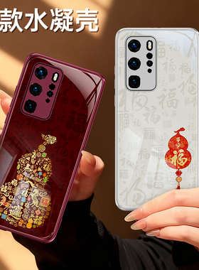 适用华为P40Pro手机壳P40新款P40Pro+硅胶保护套p4o红色2026新年全包防摔por十男女外壳plus荣耀喜庆马年过年