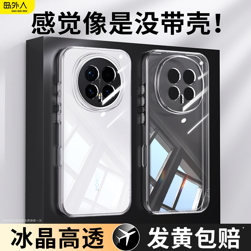 【还原裸机】适用荣耀Magic8手机壳HonorMagic7Pro新款套majic6透明硅胶5华为魔术3至臻版4男女proAir防摔后