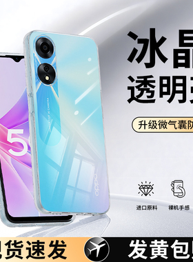 适用oppoA58手机壳A58X/A78新款oppo5G透明PHJ110opa保护套oppophj防摔opopa585g全包oppa超薄男女软opp0pp0