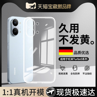 适用红米Turbo5Max手机壳REDMITurbo5透明超薄保护套REDMI小米新款硅胶RED全包防摔Trubo简约软外壳Tubor男女