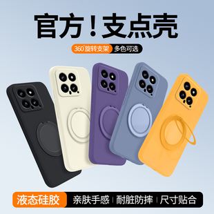 14ultra保护套液态硅胶男女全包防摔MIUI十四por支点壳带支架xiaomi磁吸u外壳p 适用小米14手机壳MI14Pro新款
