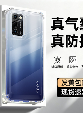 适用oppoA55手机壳A56/A55s新款5G透明硅胶OPPO套防摔气囊oppoPFVM防摔镜头全包555g男PEMM20女专用外壳0pp0