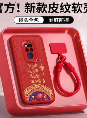 适用华为Mate20手机壳meta20Pro新款新年红色小羊皮硅胶保护套全包m防摔mt魅特本命年2026马年男女外壳5G美特