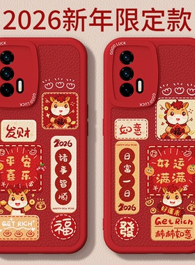 马年限定适用Realme真我Q3Pro手机壳realmeQ3s新款Q3t小羊皮硅胶oppo过年2026新年红色喜庆套防摔男女外壳后