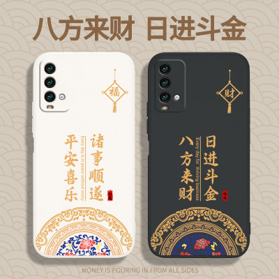 八方来财适用红米9T手机壳小米redmi9T液态硅胶redmi保护套9T全包防摔男女4G版九软壳red米海外版新年新中式