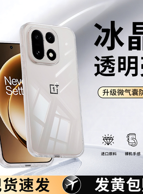 适用一加15手机壳1加15新款透明超薄保护套OPPO硅胶ONEPlus男女镜头全包防摔PLK110软壳1+15十五外壳专用专属