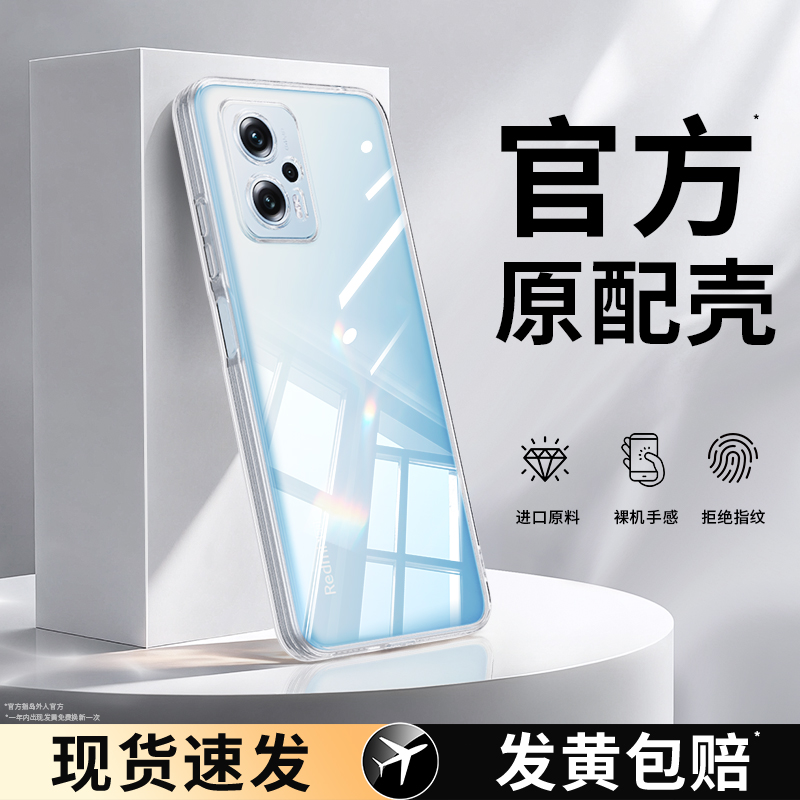 适用红米note11tpro系列手机壳