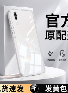 适用华为P20手机壳P20Pro新款透明保护套二零全包防摔pr0男por女EML一AL00软外壳CLT荣耀畅享超薄plus高级感