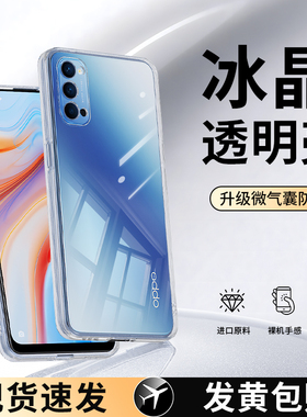 适用oppoReno4手机壳Reno4se/4pro5G透明新款oppo硅胶保护套por全包超薄0pp0opp0pporeno45防摔男女opporeon