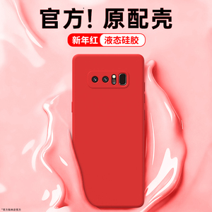 新年红适用三星Note9手机壳note8新款galaxy硅胶n保护套samsungnote全包防摔本命年红色马年八noto九sm闹特软