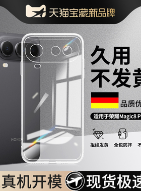 适用荣耀Magic8ProAir手机壳HonorMagic8Air新款透明超薄保护套硅胶华为魔术8Pro镜头全包防摔honor男女外壳