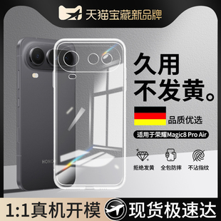 适用荣耀Magic8ProAir手机壳HonorMagic8Air新款透明超薄保护套硅胶华为魔术8Pro镜头全包防摔honor男女外壳