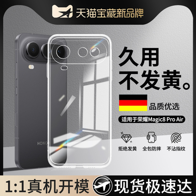 适用荣耀Magic8ProAir手机壳HonorMagic8Air新款透明超薄保护套硅胶华为魔术8Pro镜头全包防摔honor男女外壳