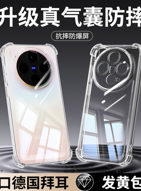 适用vivoX300手机壳X200Pro新款100Ultra90s70t透明硅胶气囊防摔80x60软vivo全包spro保护套男女ProMini外壳+