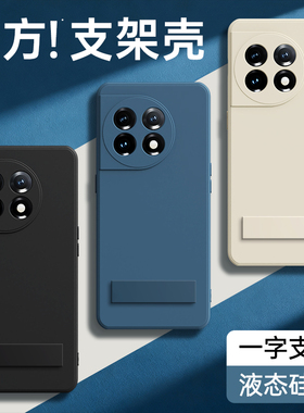 适用一加11手机壳oneplus10pro新款液态硅胶1+10por保护套pr0全包oppo防摔带支架黑色1+11一加十男女十一外壳