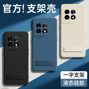 适用一加11手机壳oneplus10pro新款液态硅胶1+10por保护套pr0全包oppo防摔带支架黑色1+11一加十男女十一外壳