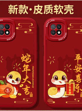 马年适用oppoA72手机壳A53新款5G小羊皮硅胶n本命年2026新年保护套oppo725g535g全包防摔0pp0红色喜庆男女软