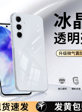 适用三星A55手机壳galaxya54/A53/A52透明新款5G版samsunga硅胶galaxy套samsung外壳555g545g535g525超薄防摔