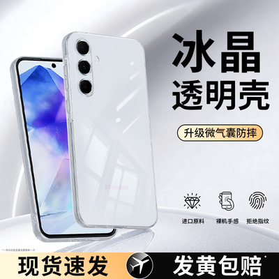 轻薄防摔适用三星A55系列手机壳