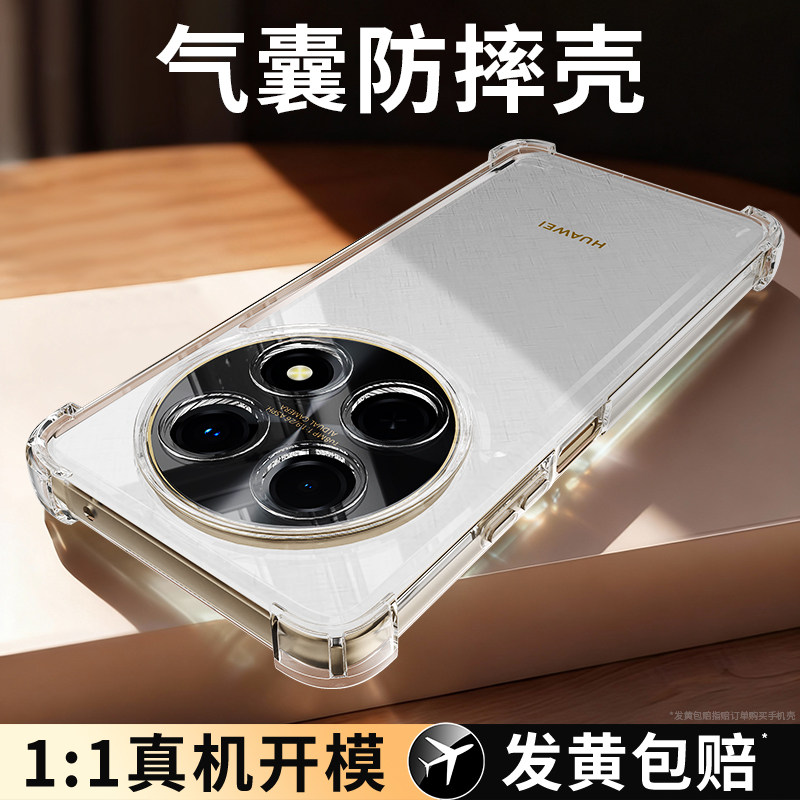 适用华为畅享70Pro系列手机壳