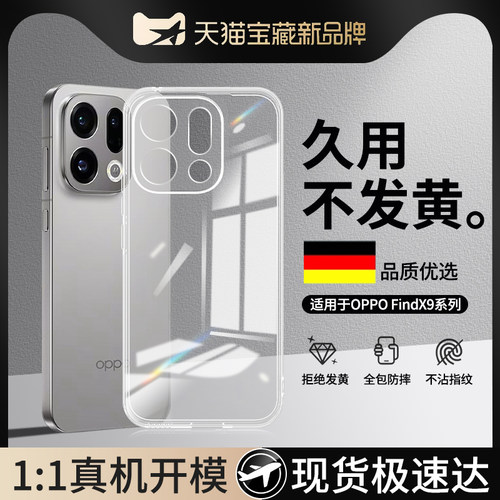 适用oppoFindx9系列透明手机壳