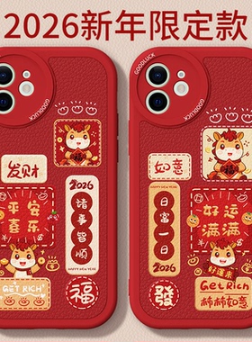 马年限定适用苹果12手机壳iPhone12ProMax新款Pro套mini小羊皮硅胶max新年2026过年红色全包防摔ip十二i外壳