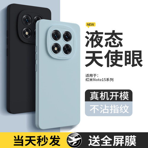 适用红米Note15Pro系列手机壳