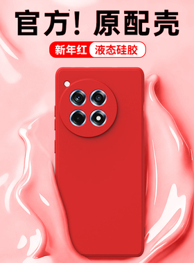 新年红适用一加Ace3手机壳1+Ace3Pro新款Aec3v保护oppo套oneplusAce硅胶1加男1十本命年红色马年防摔外壳后壳
