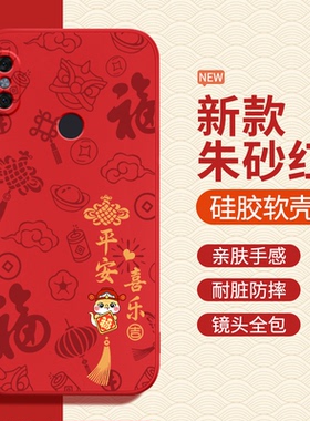 适用红米note5手机壳蛇年Redmi5plus小米新年新款MEE7s红色2025本命年硅胶puls套redminote5五p男女por防摔软