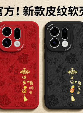适用OPPOFindx9手机壳Findx9Pro新款小羊皮硅胶保护套OPPO新年红色全包防摔Find本命年2026马年X9男女外壳后