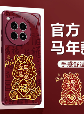 适用一加Ace3手机壳1+Ace3Pro新款Aec3v保护oppo套2026新年红色oneplusAce硅胶1加男1十过年马年防摔高级外壳