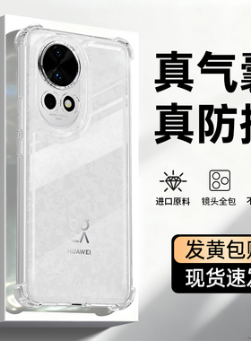 适用华为Nova12手机壳nove12Pro新款12ultra保护套novo星耀版活力版透明硅胶气囊防摔男士n女u镜头全包软外壳
