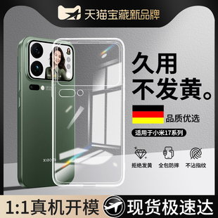 适用小米17手机壳Xiaomi17Pro透明超薄保护套ProMax新款 硅胶Max镜头全包防摔MI十七por男女简约外壳p专用软壳