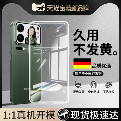 适用小米17系列手机壳透明软壳