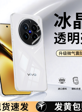 适用vivoX200手机壳X200Pro新款ProMini透明超薄硅胶vivo保护套叉迷你全包防摔viv0系列vivix男女mini外壳后