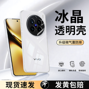 适用vivoX200手机壳X200Pro新款ProMini透明超薄硅胶vivo保护套叉迷你全包防摔viv0系列vivix男女mini外壳后