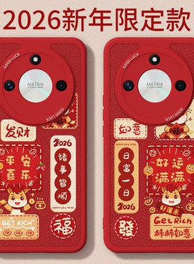 马年限定适用荣耀X50GT手机壳honorX50GT小羊皮保护套5G华为过年2026新年红色喜庆新款硅胶全包防摔男女外壳