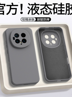 适用荣耀Magic8手机壳HonorMagic7Pro新款保护套6至臻版proair液态硅胶5华为魔术4全包防摔honor男女3外壳后