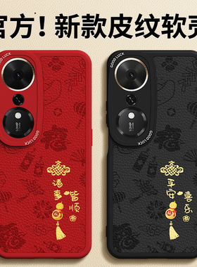 适用荣耀畅玩70Plus手机壳新款小羊皮保护套LOG一AN00华为硅胶honor防摔新年男女p红色本命年2026马年外壳后