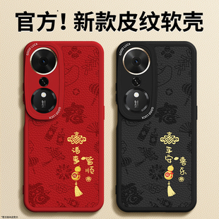 适用荣耀畅玩70Plus手机壳新款 小羊皮保护套LOG一AN00华为硅胶honor防摔新年男女p红色本命年2026马年外壳后