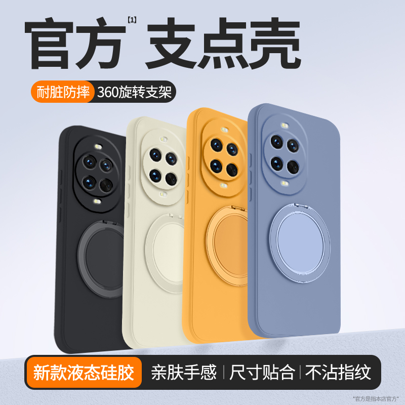 适用华为Nova14系列手机壳支点壳