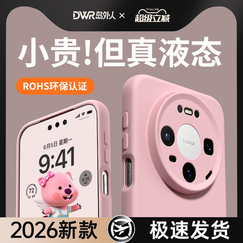 液态硅胶 肌肤手感 全包防摔