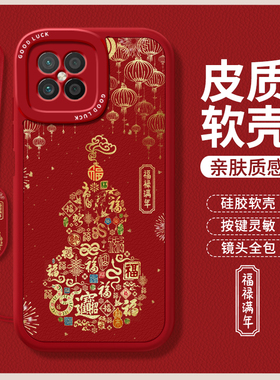 福禄满年适用华为Nova8se手机壳nove8se活力版novo新款小羊皮硅胶本命年2026新年马年保护套全包nava防摔外壳