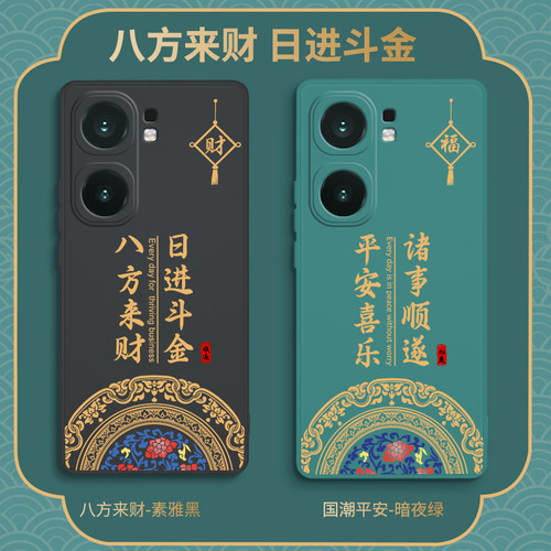 适用中国风iqooneo9系列手机壳