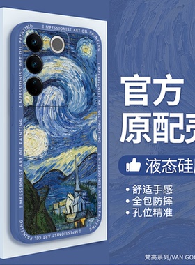 梵高油画适用vivov27手机壳v23/v25新款vivo27e星空向日葵硅胶pro保护套viv0vovos全包防摔vivis男女维沃外壳